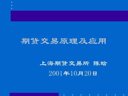 期货市场原理？期货市场是什么