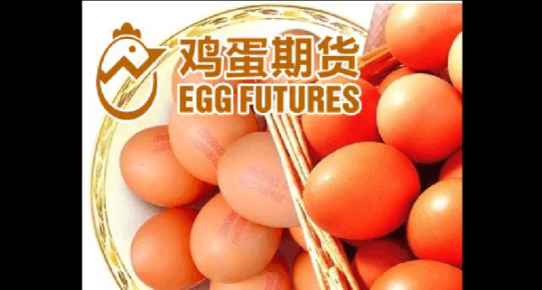 期货真的能实物交割吗？鸡蛋期货交割