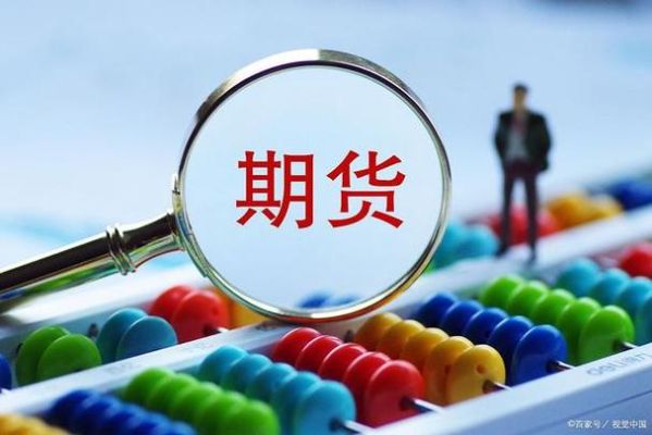 到底什么是期货，到底怎么做期货？商品期货是什么