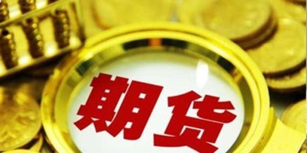 外资进入期货市场是好事还是坏事？美国期货市场