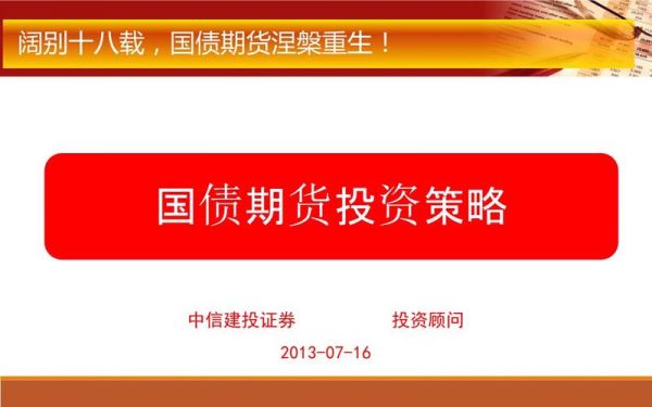 国债期货交割结算价如何规定的？国债期货交割