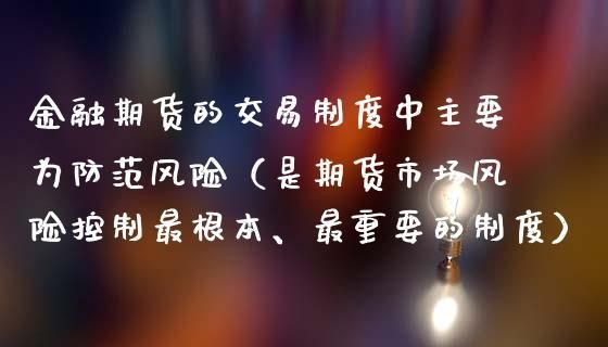 股票，债券，期货哪个风险最大？期货风险度