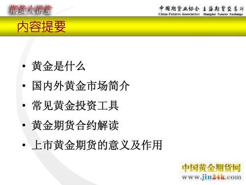 买黄金期货的基本知识？黄金期货是什么