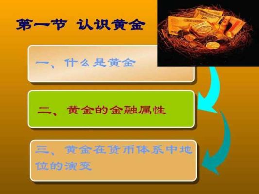 买黄金期货的基本知识？黄金期货是什么