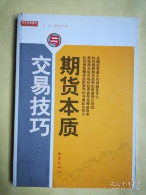期货市场的本质是什么？期货的本质