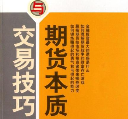 期货市场的本质是什么？期货的本质