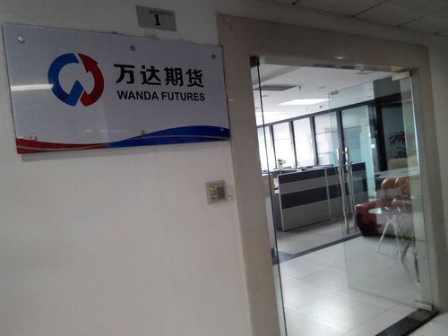 郑州有多少家期货公司？万达期货