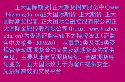 正大国际期货个人开户方式？正大期货