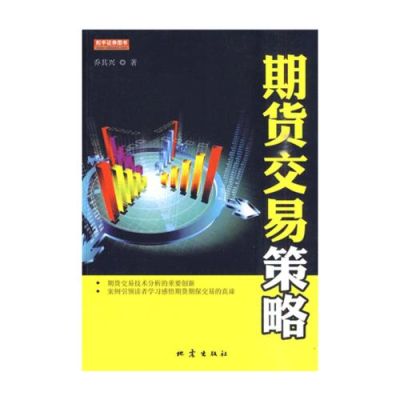学期货必看的十本书？期货看什么书