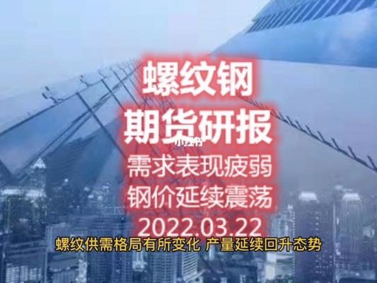 我在螺纹钢期货亏了几十万，螺纹钢期货是骗人的吗？螺纹钢期货分析