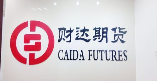 保定市有哪些证券公司？财达期货