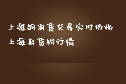 金属期货价格如何折算成现货价格？金属期货价格