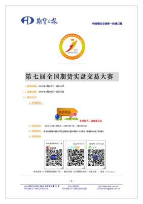 实盘大赛怎么参与？全国期货大赛