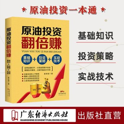 新手怎么操作原油期货投资？期货投资技巧