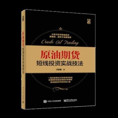 新手怎么操作原油期货投资？期货投资技巧