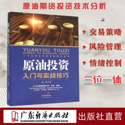 新手怎么操作原油期货投资？期货投资技巧