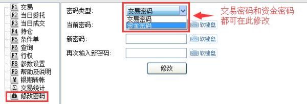 期货交易当中的密码及什么是资金密码？期货交易密码
