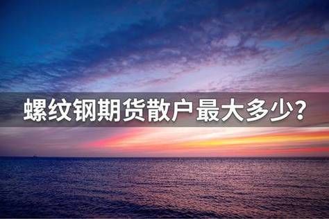 钢铁期货怎么玩？期货能玩吗