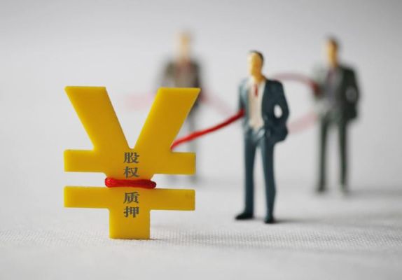 什么是质押率，质押率是如何计算的？期货质押
