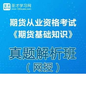期货从业资格证考试？期货考什么