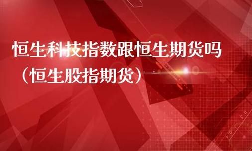 恒生指数期指盈利怎样算的？最好有公式或者例子，一定要详解？恒生股指期货