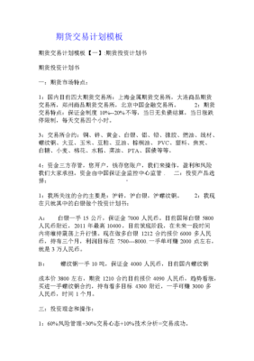 期货的交易计划怎么做？期货交易计划