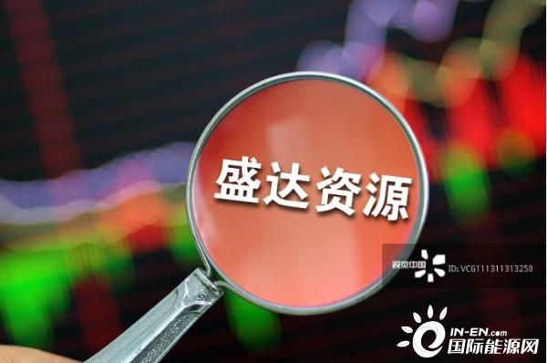 盛达集团的实力？盛达期货