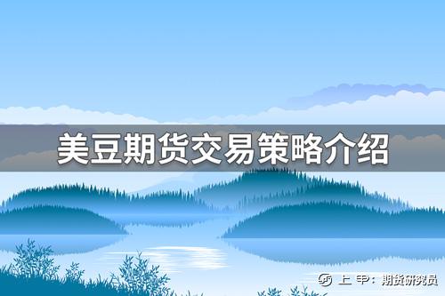 做黄豆期货一手需要多少保证金？豆类期货