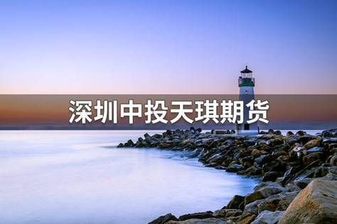 深圳为什么没有期货交易市场？深圳 期货开户