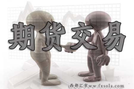 什么是期货？新手如何玩期货？期货起源