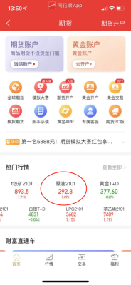 哪些软件可以看原油期货的走势行情？原油期货app