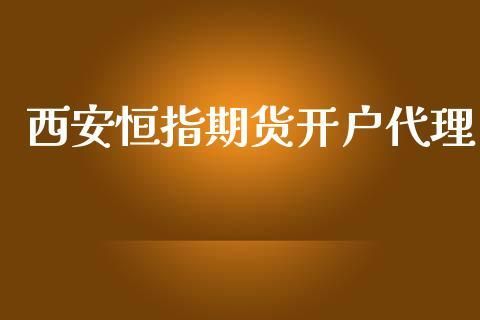 哪个期货公司开户好？期货去哪里开户