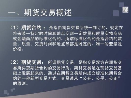 期货品种基本知识？期货的基础知识