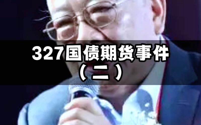 327国债期货事件，为什么最后8分钟的交易取消了？中国国债期货
