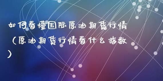 国内可以做国际期货吗？国际期货投资