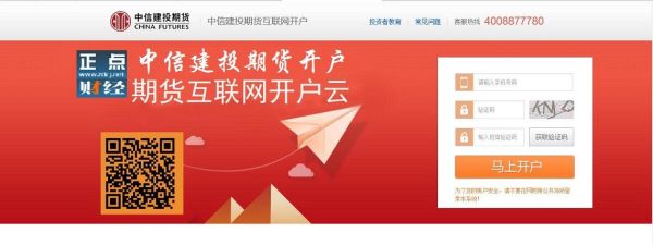 中信建投期货app如何做交易？中信建投期货公司