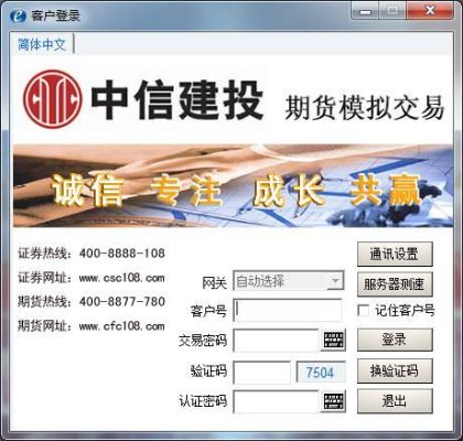 中信建投期货app如何做交易？中信建投期货公司