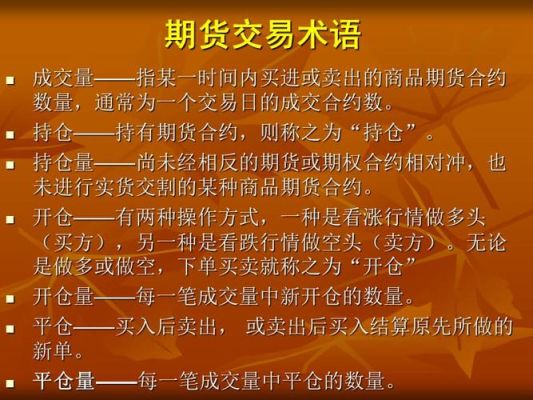 期货的术语？期货专业术语