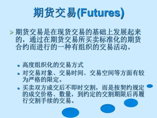 期货的术语？期货专业术语