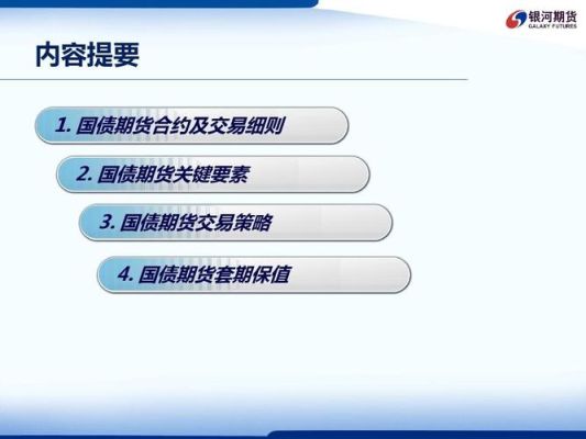 国债期货交易方式？国债期货是什么