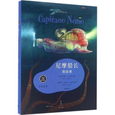 尼摩船长是个正直善良的人举个例子？国债期货事件