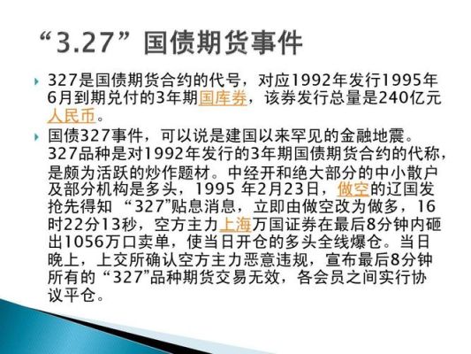 尼摩船长是个正直善良的人举个例子？国债期货事件