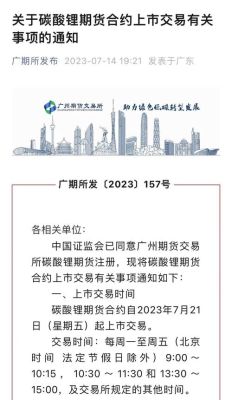 期货放假安排2023最新通知？期货放假时间