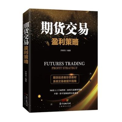 期货t+O如何做好？期货做t