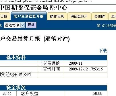 文华财经怎么查询保证金？期货保证金查询