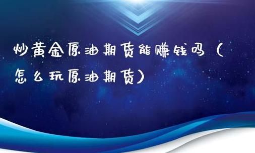 靠期货为生现实吗？做期货能赚钱吗