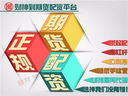 怎么找期货配资客户？上海期货配资