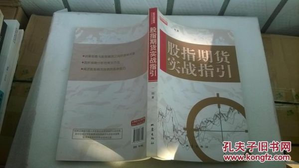 股指期货怎么操作，请指点？期货手法