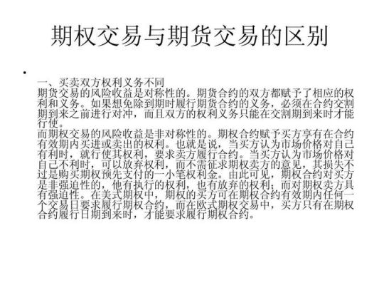 期货期权交易详细讲解？7期货