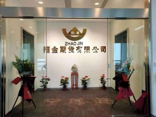 深圳市融顺金投资科技有限公司介绍？押期货